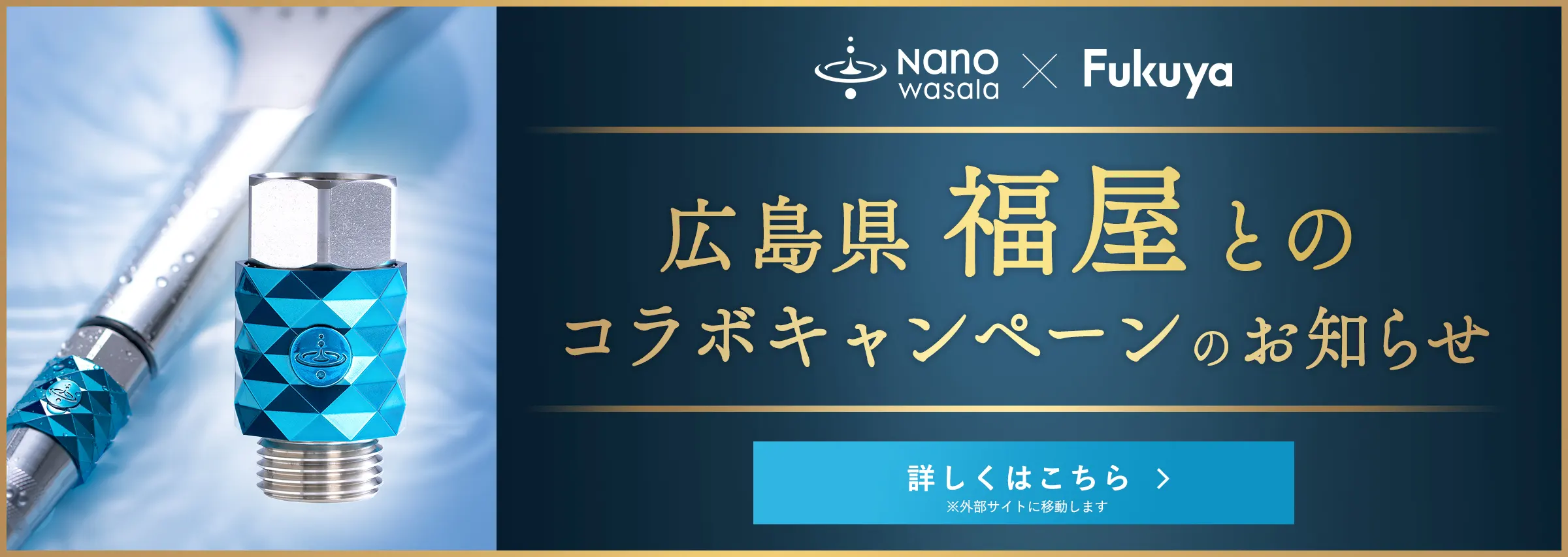 banner-fukuya