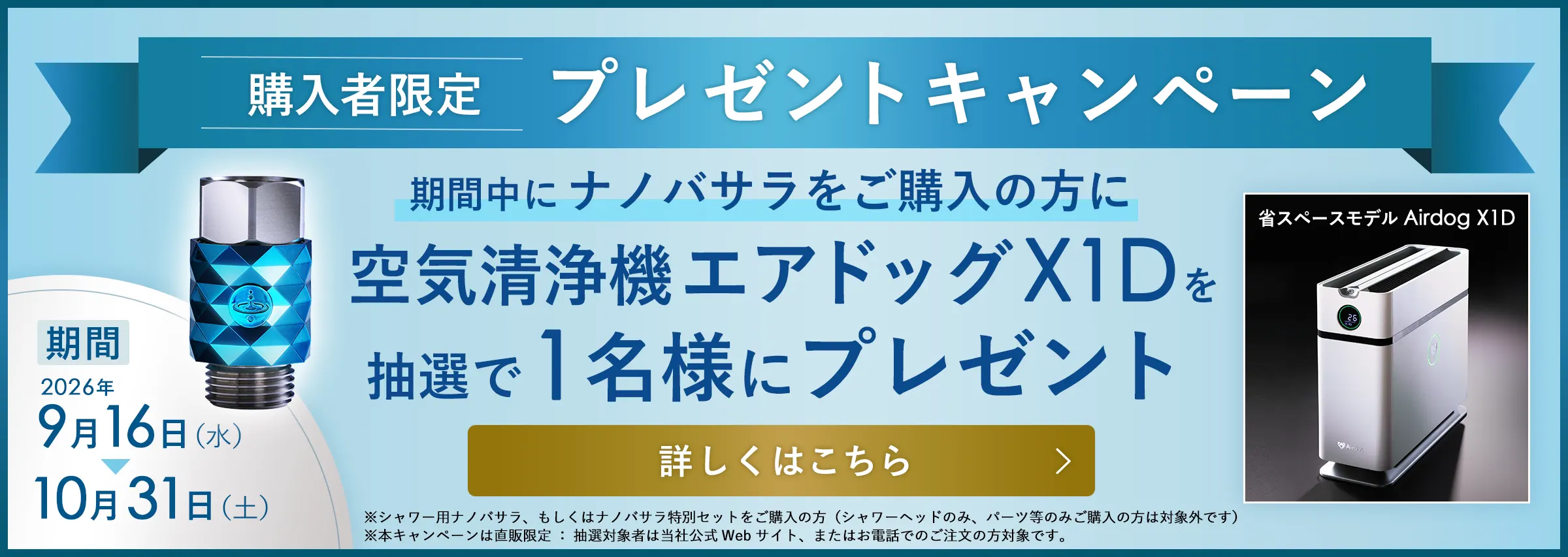 x1d-campaign-banner